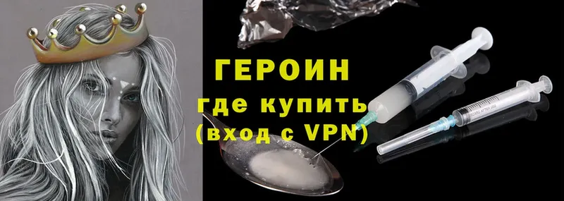 ГЕРОИН Heroin Ворсма