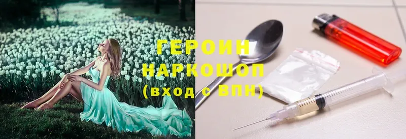 ГЕРОИН Heroin  сколько стоит  Ворсма 